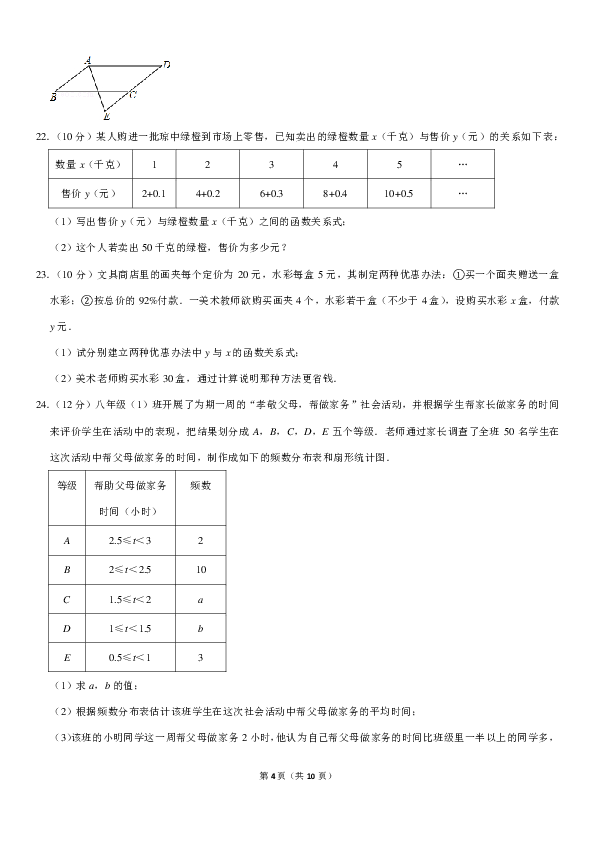 2018-2019学年海南省琼中县八年级（下）期末数学试卷（PDF解析版）