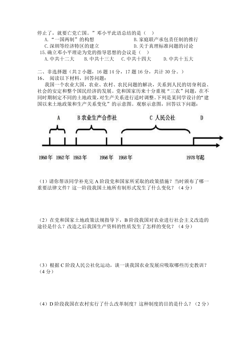 新疆农业大学附属中学2015-2016学年八年级下学期期中考试历史试题