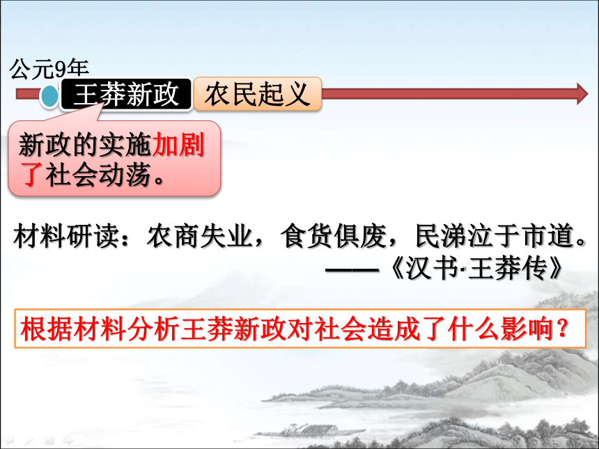 东汉·马踏飞燕bd,允许北方少数民族内迁c,惩处贪官污吏b"罢黜百家