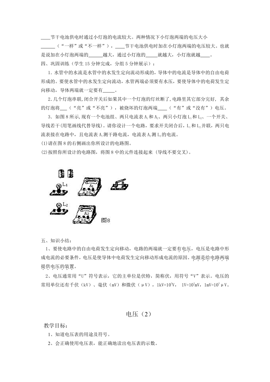 电压导学案（共2课时）