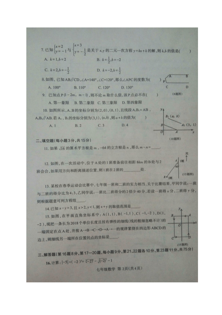 河南省济源市2016-2017学年七年级下学期期末考试数学试题（图片版，无答案）