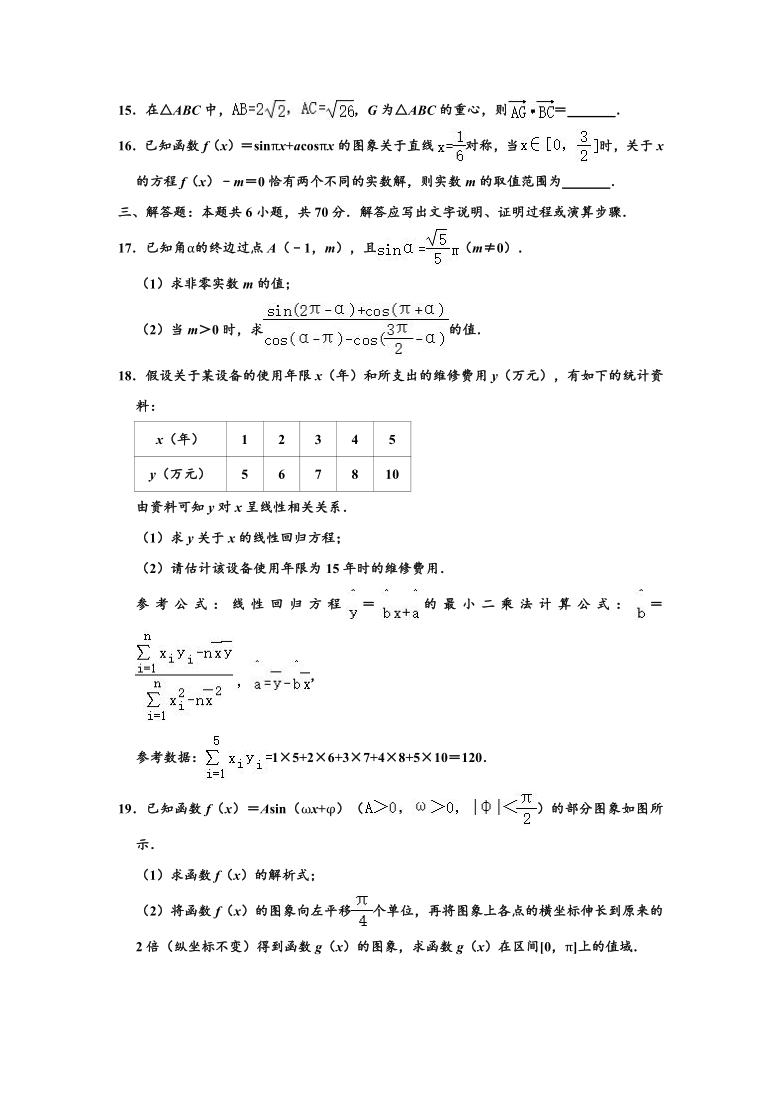 2019-2020学年湖南省益阳市桃江县高一下学期期末数学试卷 （Word解析版）