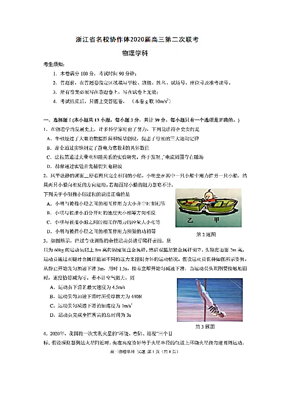 2020年3月浙江省名校协作体2020届高三第二次联考物理试题及答案PDF