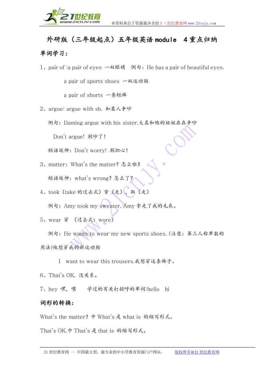 外研版（三年级起点）五年级英语module  4重点归纳