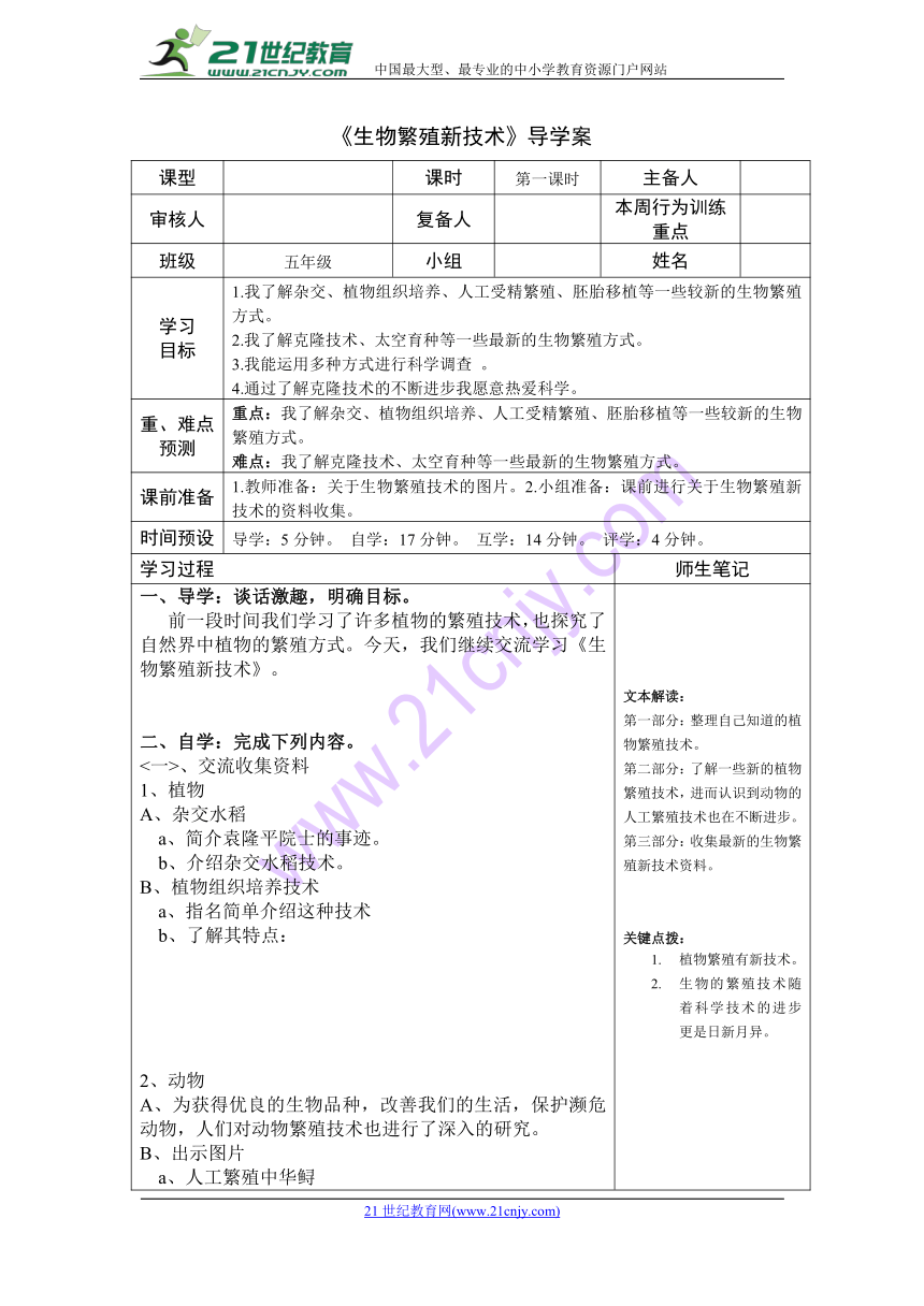 科学五年级下青岛版3.15生物繁殖新技术导学案