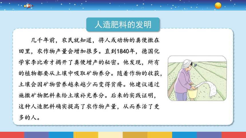 苏教版（2017秋）六年级上册科学16人造肥料与现代农业（ 课件14ppt）