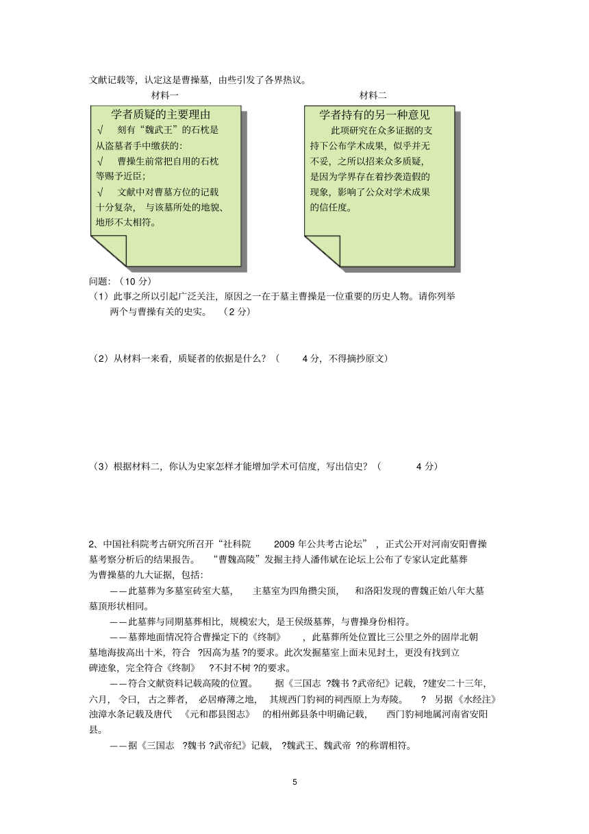 高三历史练习题第2分册第3单元 从两汉到南北朝的分合2（PDF版含答案）