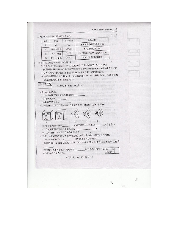 吉林省长春市2019年九年级第四次模拟测试化学试题（图片版含答案）