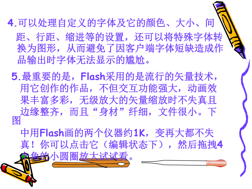 江苏省徐州市运河中学《用flash轻松绘制化学仪器装置图》课件 （共20张PPT）