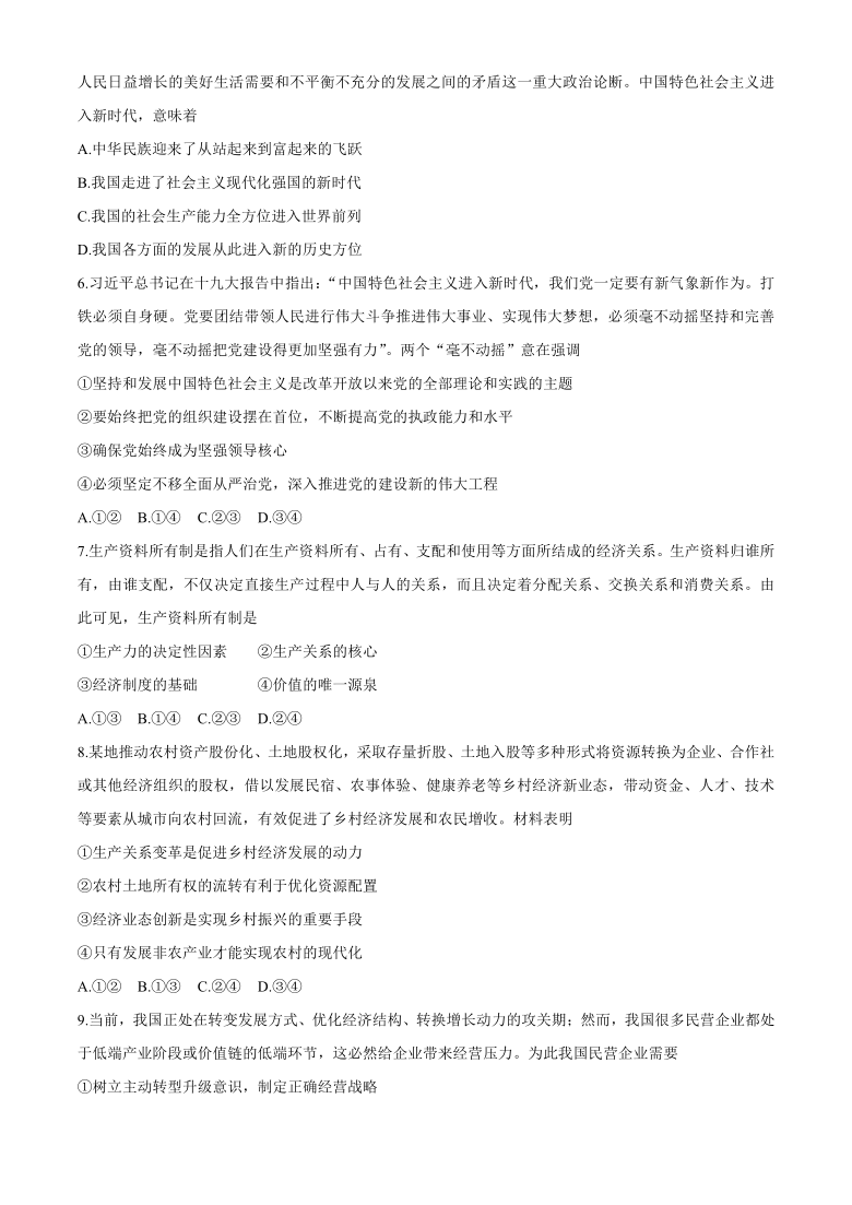 河北省邢台市2020-2021学年高一上学期1月第四次月考政治试题 Word版含答案