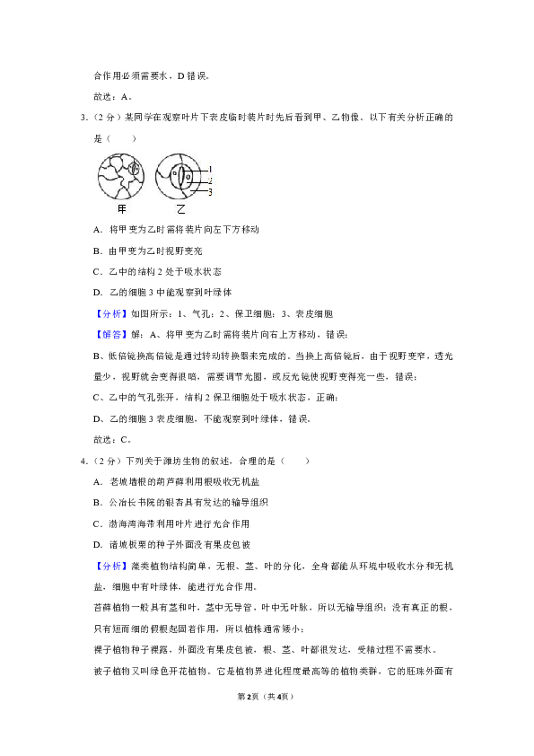 2019年山东省潍坊市中考生物试卷 （Word含解析）