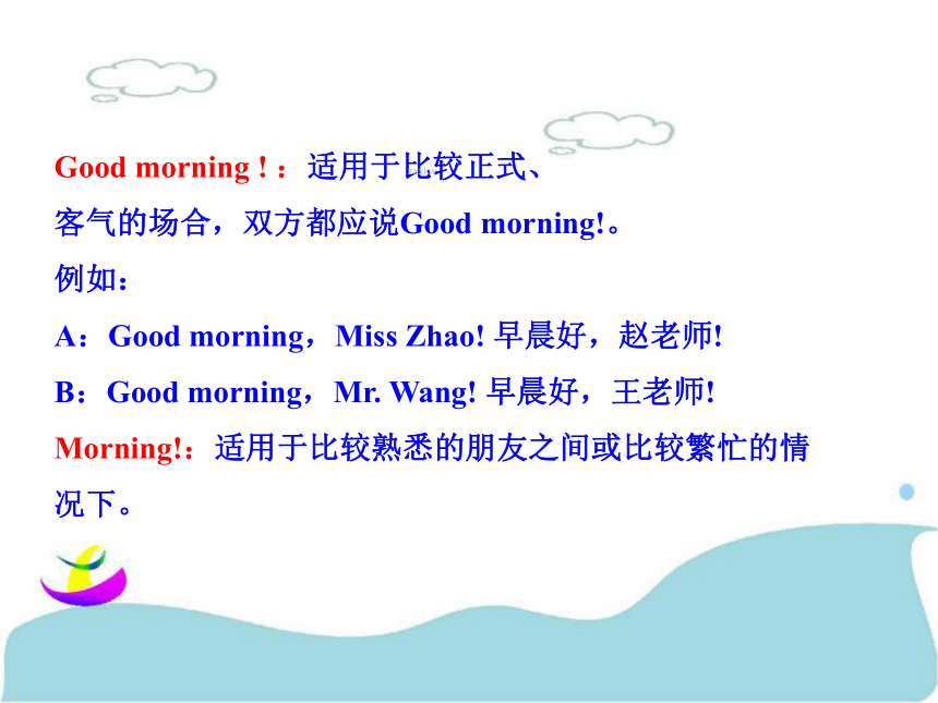 Lesson 2 Good morning! 课件  (共16张PPT)