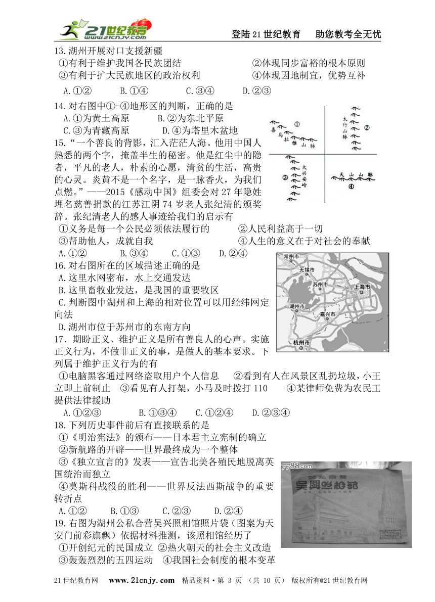2015年浙江省湖州市中考社会思品押题卷（A卷）