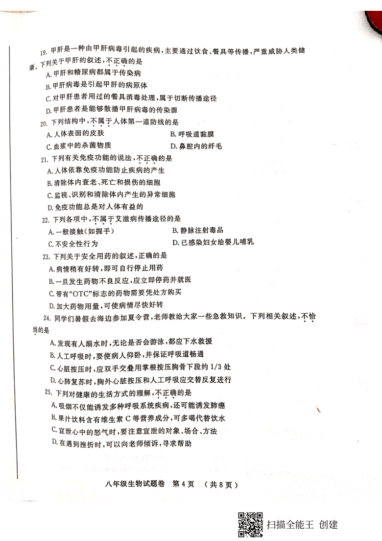 河南省郑州市2020-2021学年第二学期八年级生物期末试题（扫描版，含答案）
