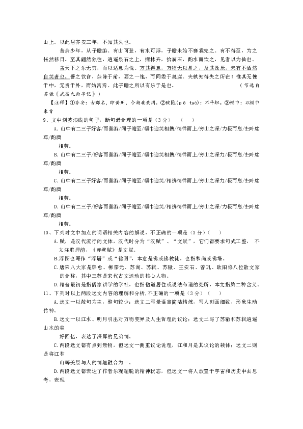 福建省永泰县第一中学2019-2020学年高一上学期期末考试 语文含答案