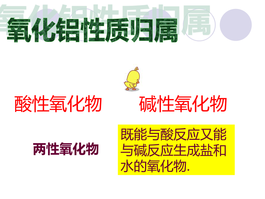 高中化学苏教版必修1课件专题三：第1单元铝的氧化物与氢氧化物 （共26张ppt)