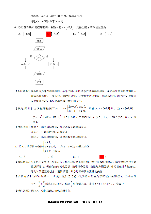 福建省泉州市2019届高三1月单科质检数学文试题（PDF版，含解析）