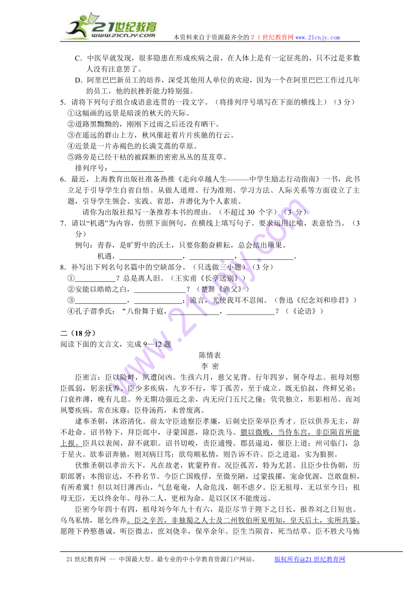 (特别免费资料)浙江省杭州市08-09学年高二下学期期末考试（语文）