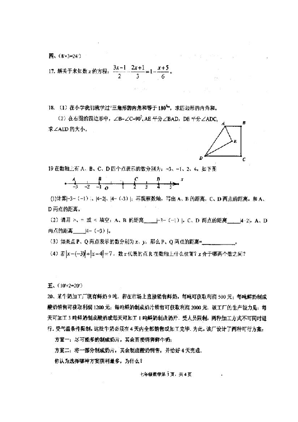 江西省上饶市广丰区2019-2020学年七年级上学期期末考试数学试题（图片版含答案）