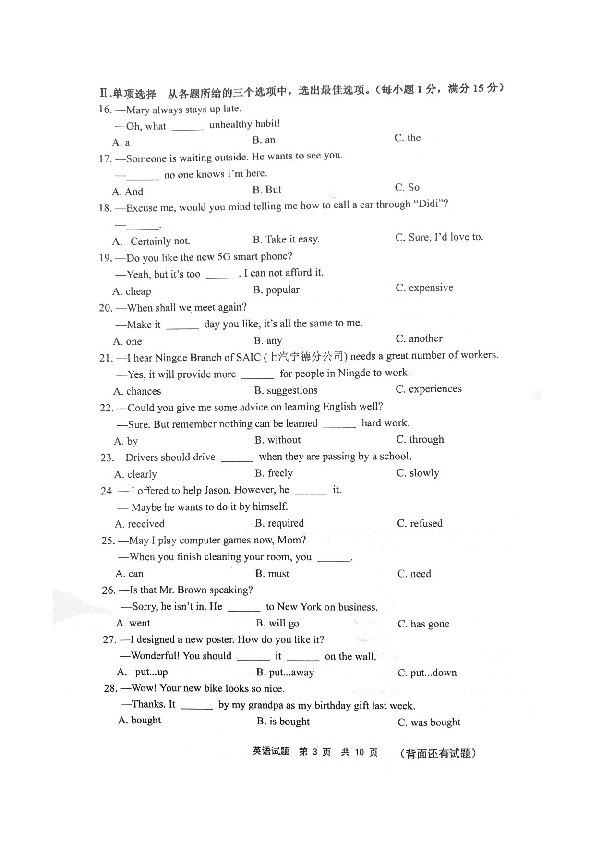 2019年5月福建省宁德市中考英语模拟试卷及答案（PDF版，含答案及听力材料无听力音频）