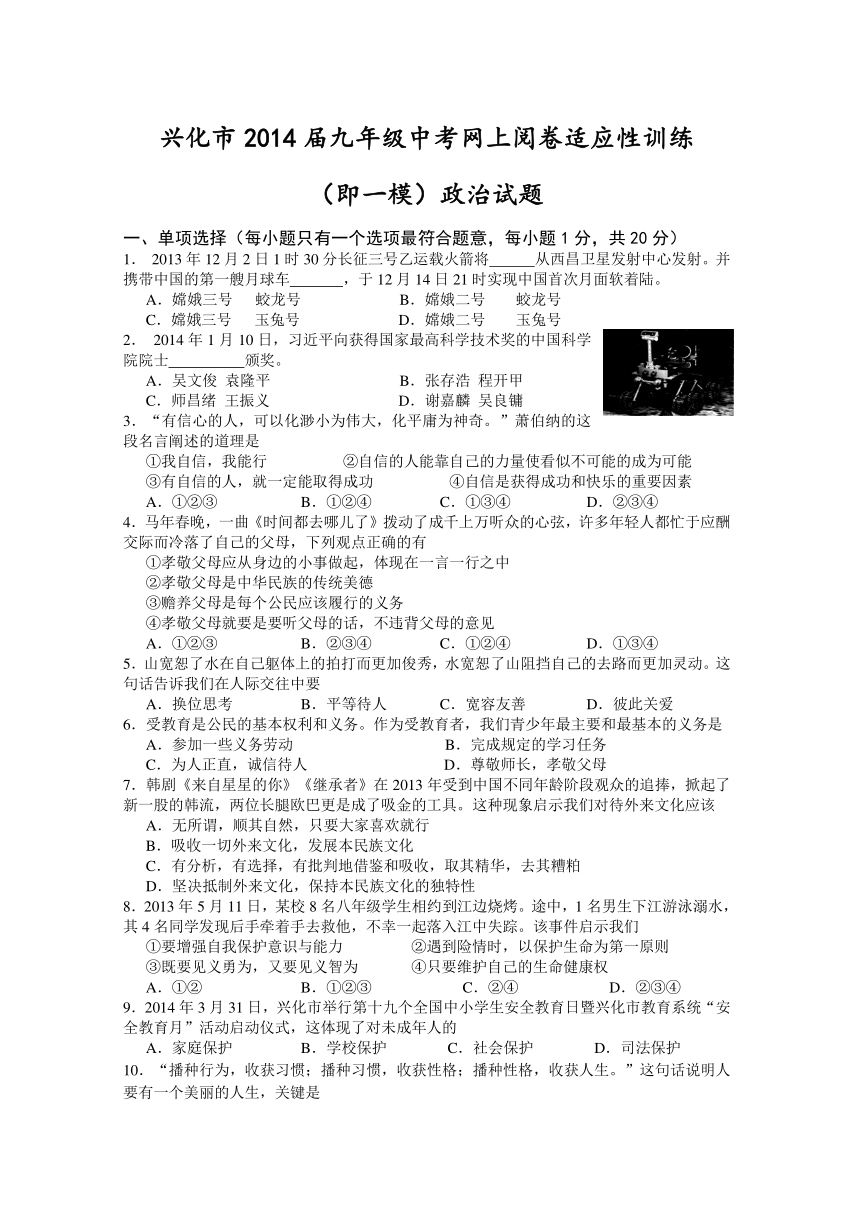 江苏省兴化市2014届九年级中考网上阅卷适应性训练（即一模）政治试题