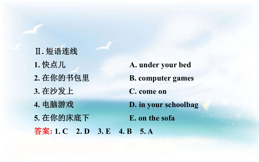 新目标英语七年级上Unit 4 Where’s my schoolbag 单元导学课件