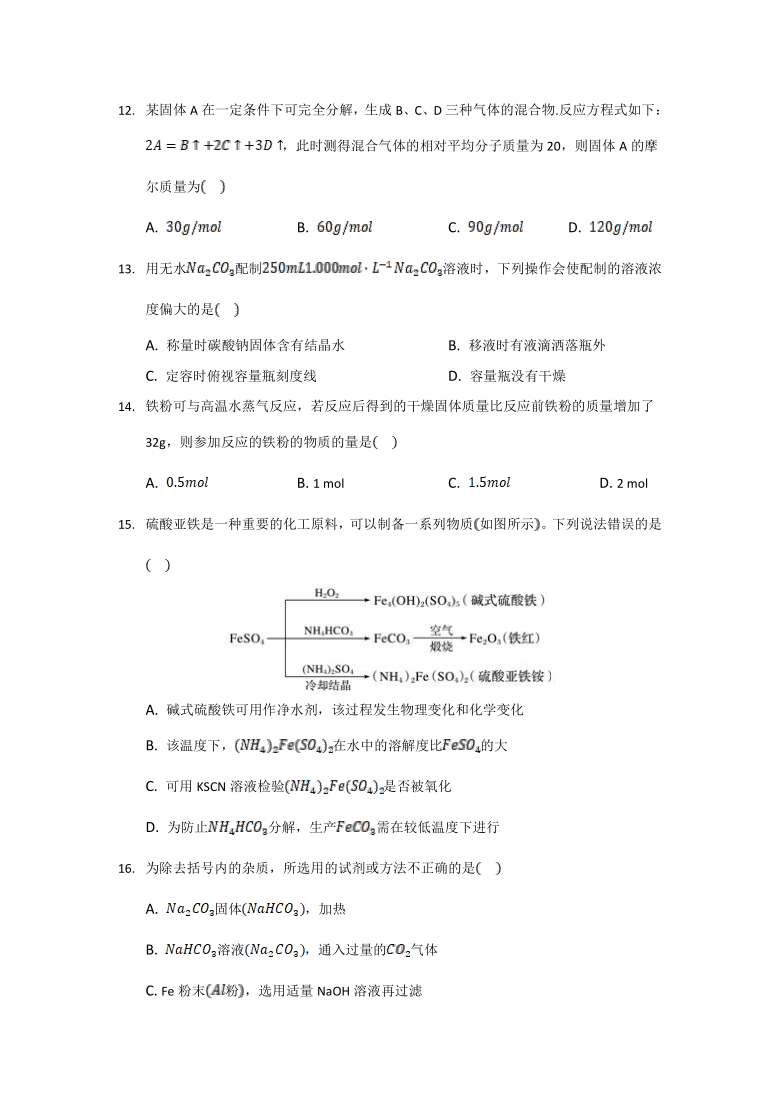 湖南省长沙县第九重点高中2021-2022学年高一上学期9月月考测试化学试题（Word版含答案）