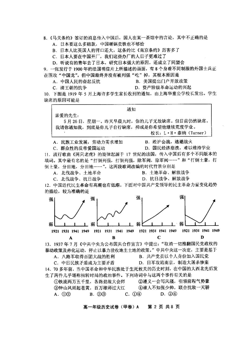 河北省唐山市11-12学年度高一上学期期末考试（历史）(有答案)