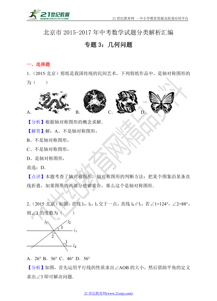 北京市2015-2017年中考数学试题分类解析汇编专题3：几何问题