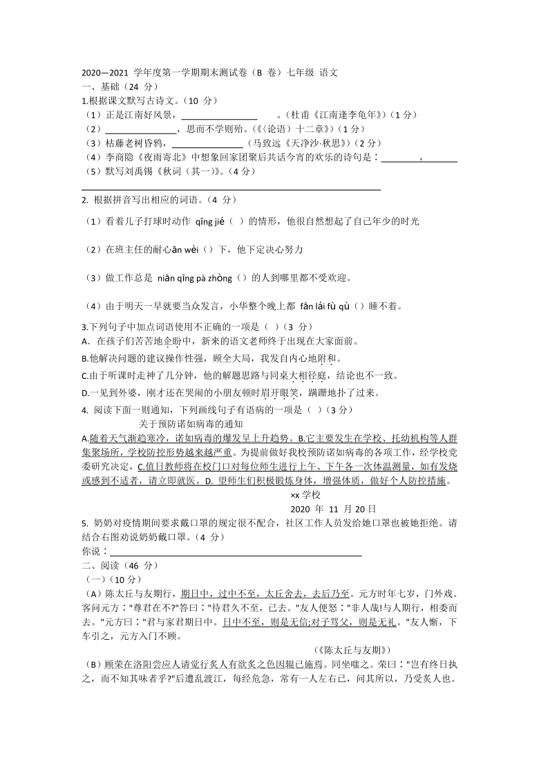 广东省东莞市2020-2021学年第一学期期末考试七年级语文试题（B卷）（word版含答案）