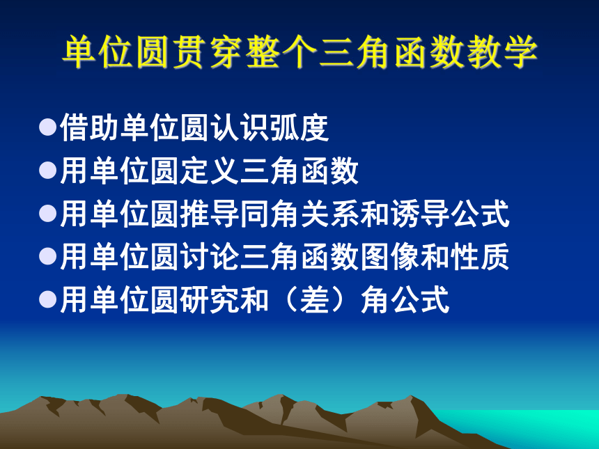 人教A必修4教材解读