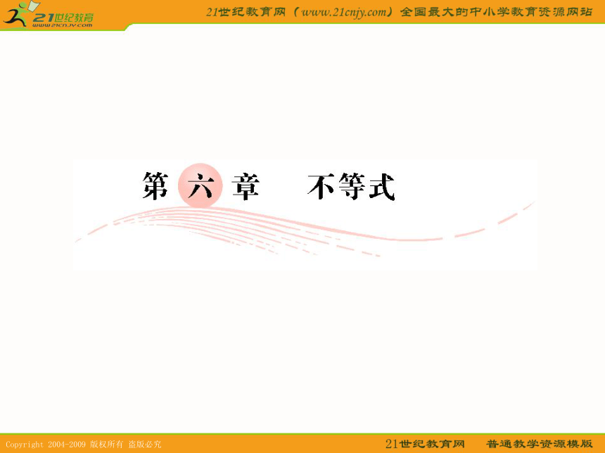 2011年高考数学第一轮复习各个知识点攻破6-1不等式的概念与性质