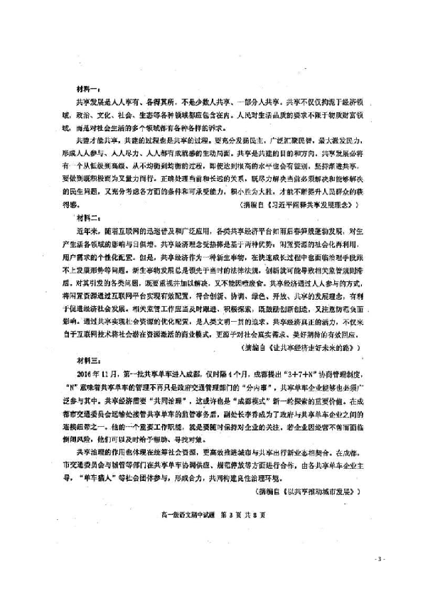 广东省揭阳市产业园2019-2020学年高一上学期期中考试语文试题 扫描版含答案