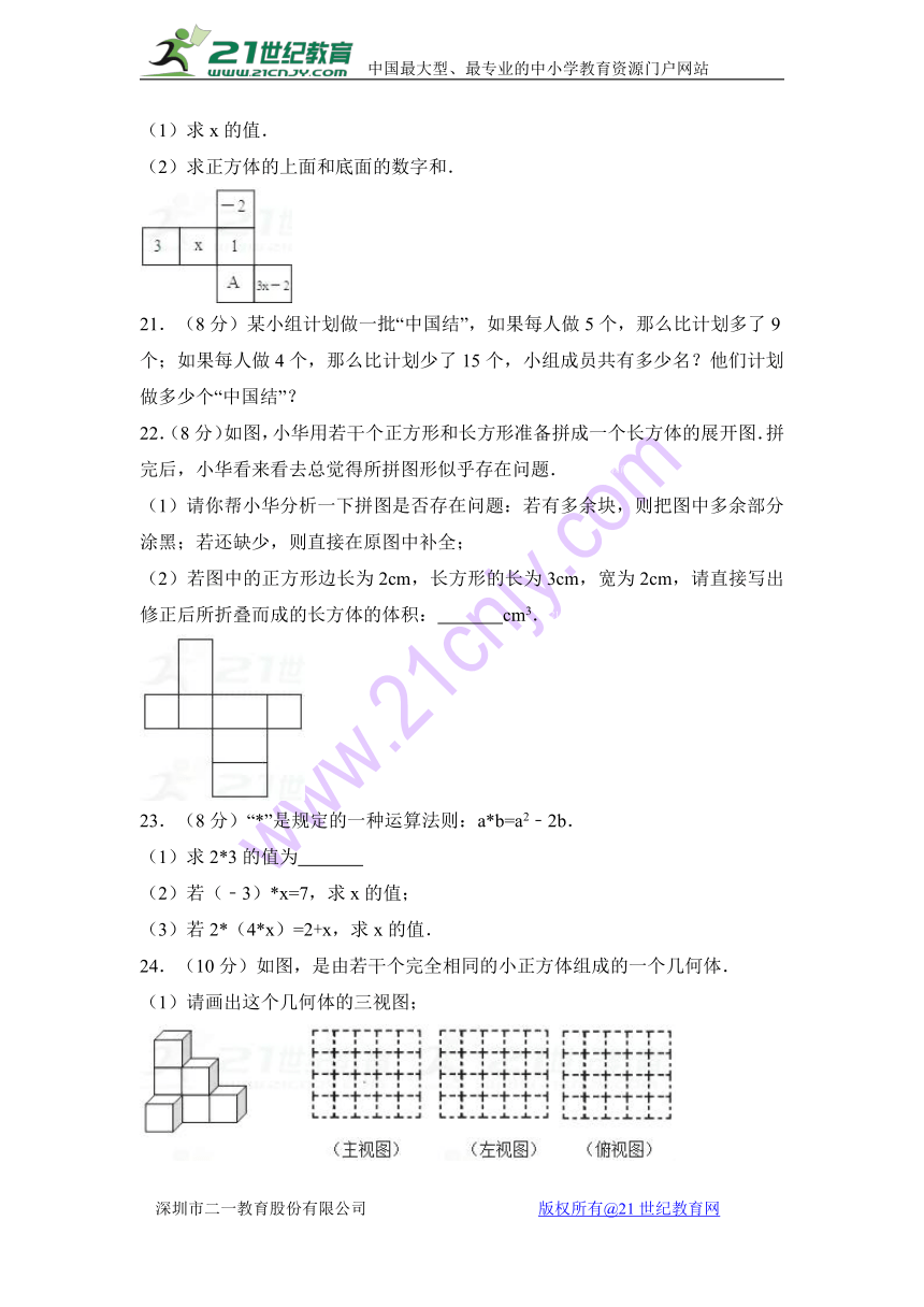 【精品解析】江苏省扬州市高邮市2017-2018学年七年级第一学期第二次月考数学试卷（含答案）