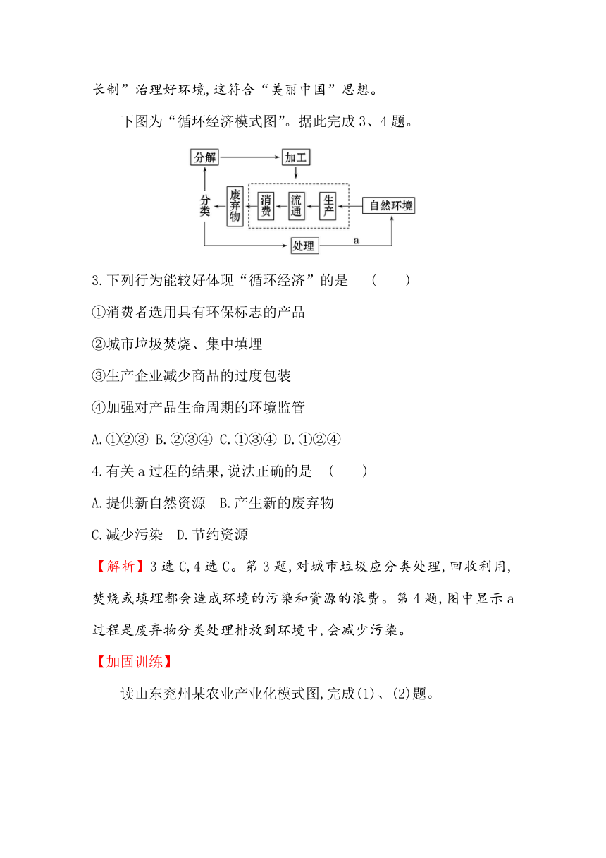 2019届高三一轮复习地理（人教版）课时提升作业 二十五 8.3协调人地关系的主要途径 Word版含解析