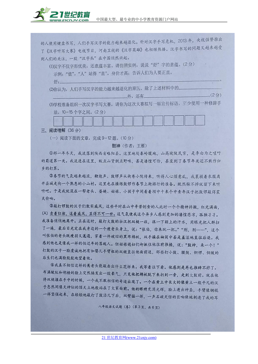 陕西省宝鸡市凤翔县2017—2018学年八年级语文下学期期中检测试题（扫描版）