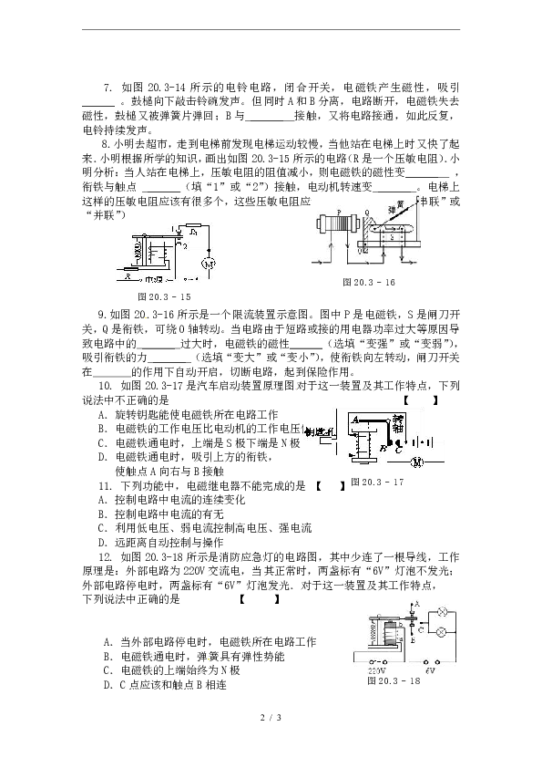人教版九年级物理20.3《电磁铁-电磁继电器》同步测试(含答案)