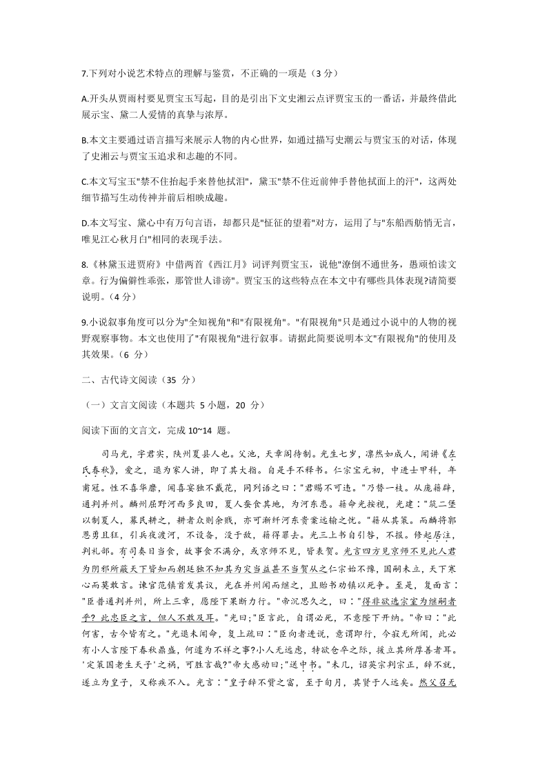 山东省2021届高三下学期学业水平等级考试（模拟）（临沂市一模）语文试题 Word版含答案