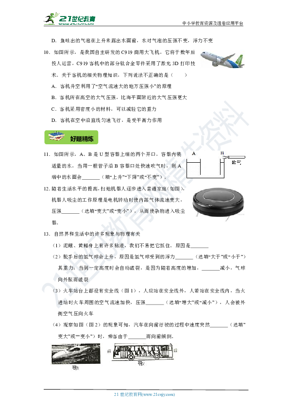 同步训练 2.4流体压强与流速的关系（基础知识+好题精练+能力提升）