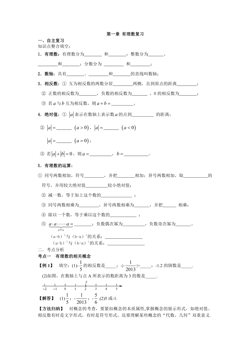 湘教版第一章有理数复习学案（无答案）