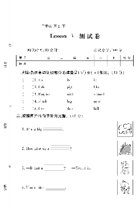 Lesson 3 Is that a pig? 测试卷 PDF版（含答案 无听力）