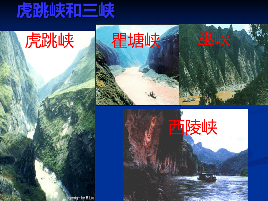 地理八年级上粤教版2.2长江的开发课件