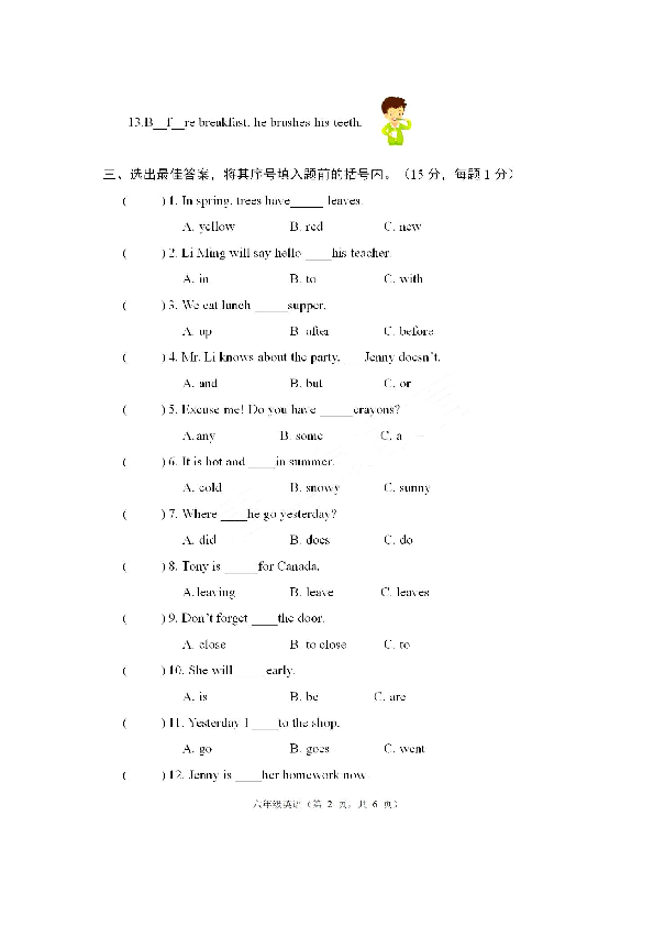 河北省唐山市丰润区2020年小学毕业质量检测英语试题（扫描版，含答案）