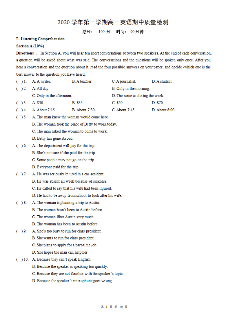 上海市浦东新区2020-2021学年高一上学期期中考试英语试题 PDF版含答案（无听力音频有文字材料）