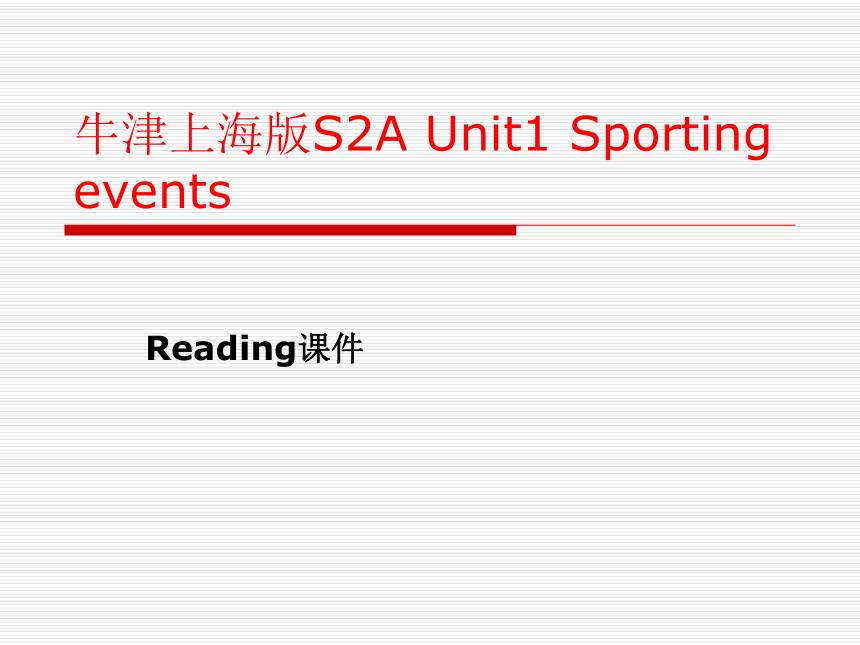 高中英语 Unit1 Sporting events-reading课件 牛津上海版S2A