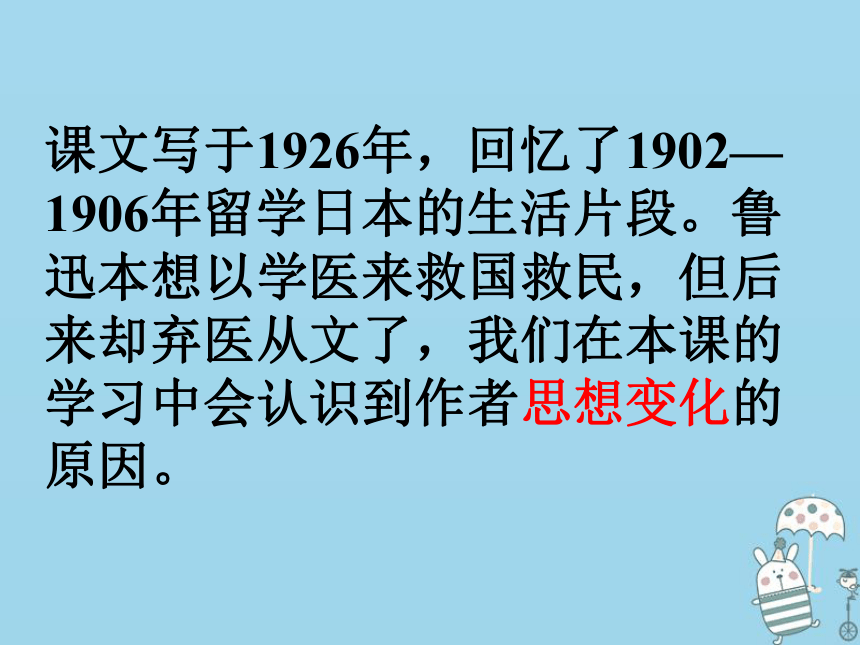 八年级语文上册第二单元5《藤野先生》课件部编版