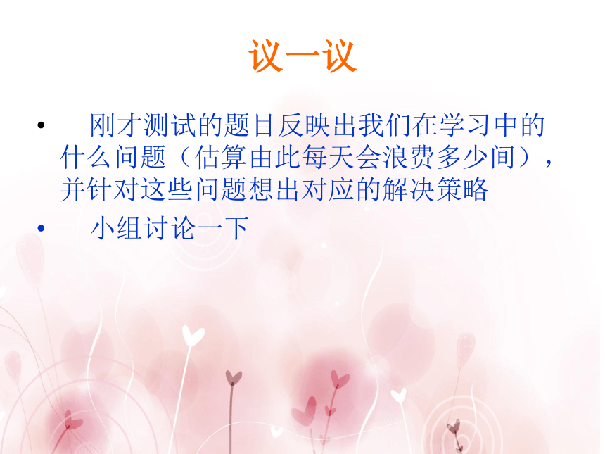 提高学习效率主题班会课件