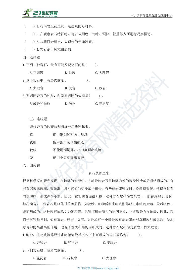 教科版(2017秋）四年级科学下册3.2认识几种常见的岩石同步练习（含答案）