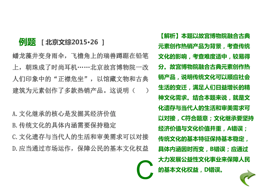 2018版高考政治（应试基础必备+高考考法突破）课件：专题10 文化传承与创新