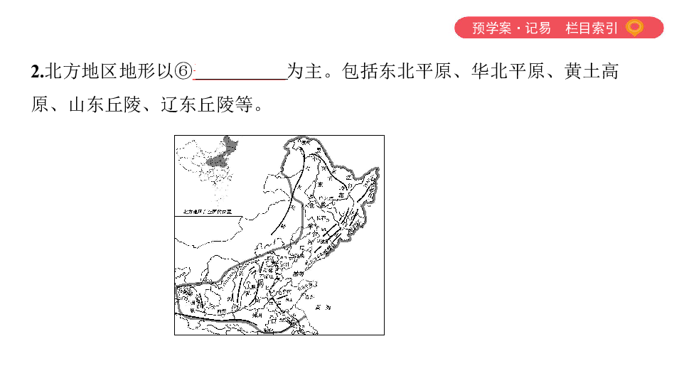 2019云南中考地理一轮复习课件：第17讲 北方地区